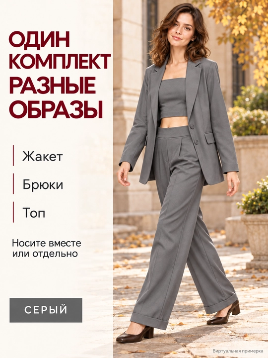 Ayollar uch qismli kostyumi: pidjak, qayirmali shim va top