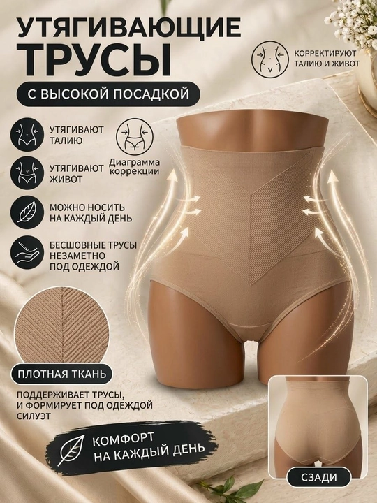 Утягивающее бельё с высокой посадкой для коррекции фигуры, бесшовные трусы