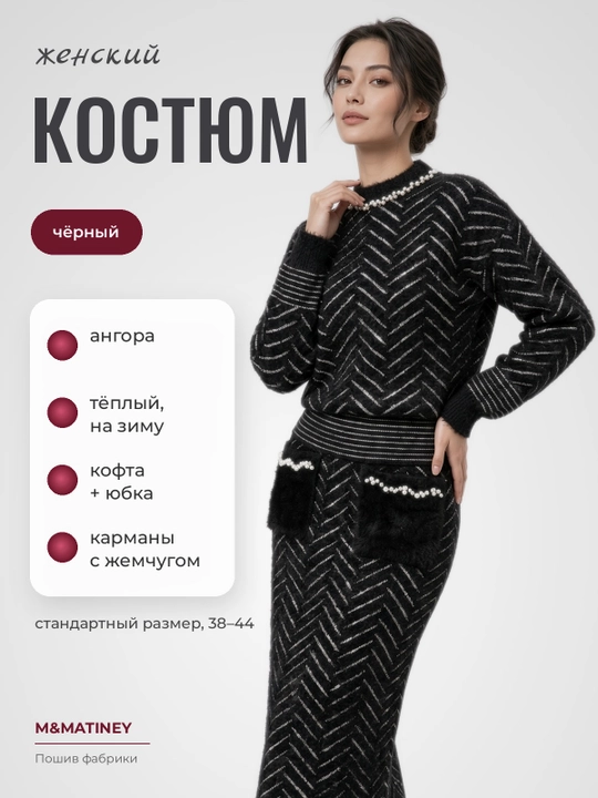 Ayollar angora trikotaj kostyumi, kofta va midi yubka, issiq - 