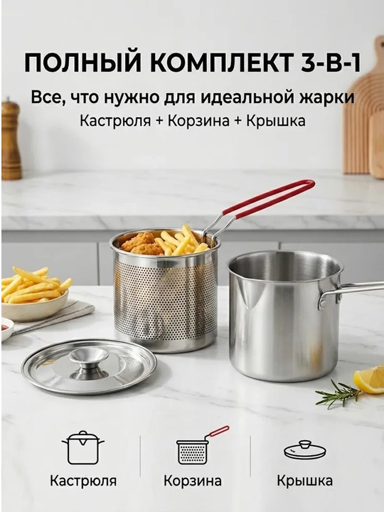 Кастрюля-фритюрница 5 в 1 из нержавеющей стали, набор для жарки продуктов
