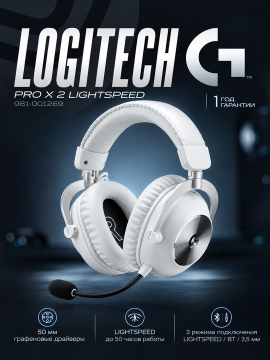 Беспроводная игровая гарнитура Logitech G PRO X 2 LIGHTSPEED, Graphene, с гарантией - 