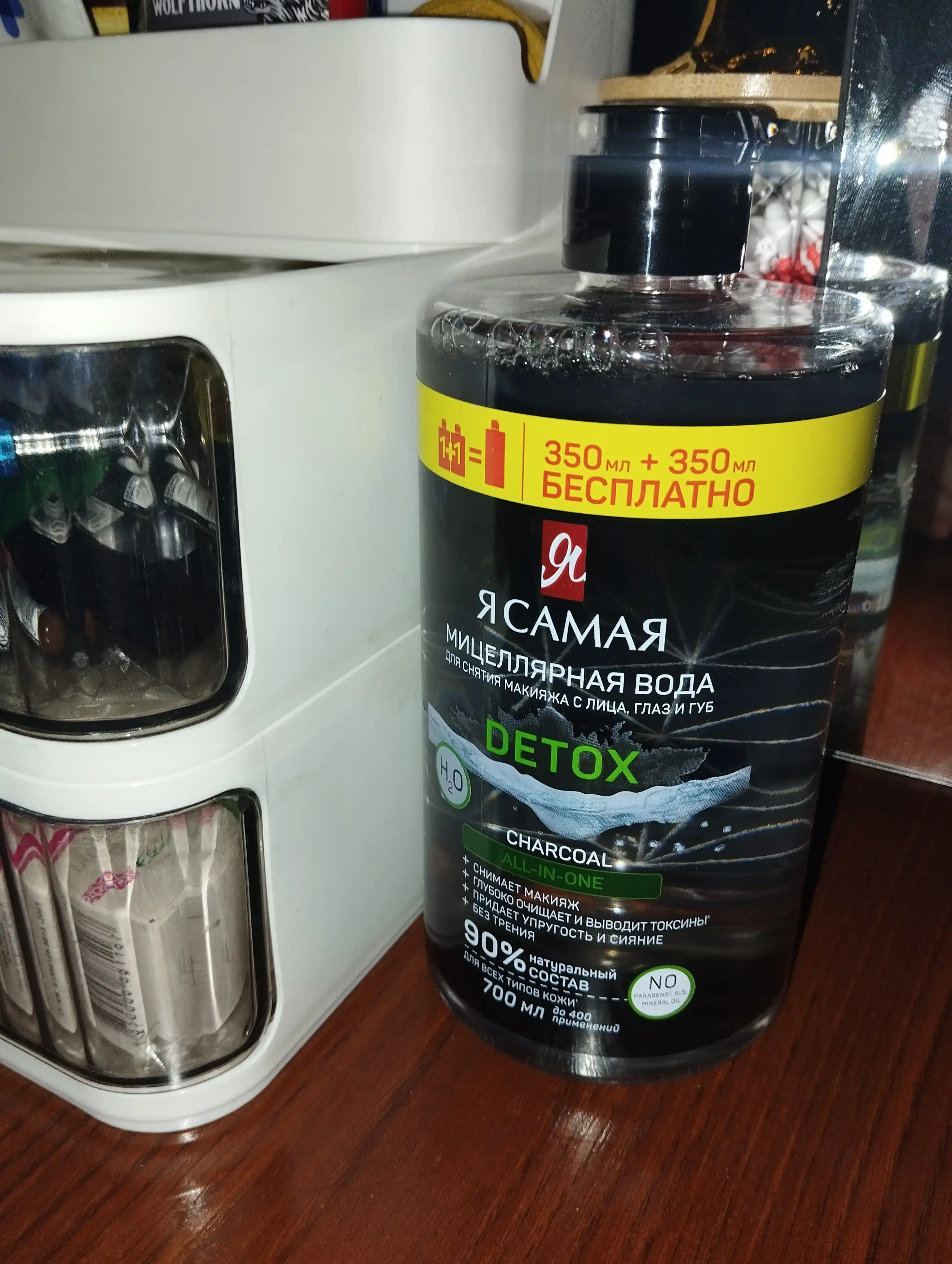 Я САМАЯ Mitsellyar suv Charcoal, 350 + 350 ml