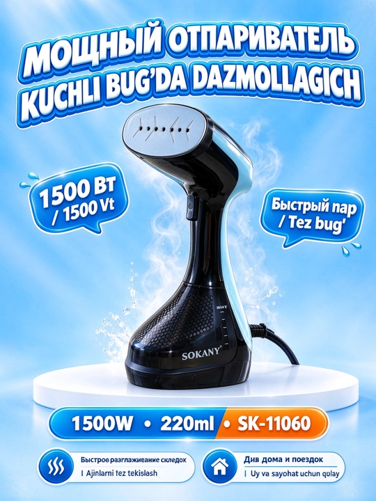 SOKANY SK-11060 qo'lda bug'li dazmol,1500 Vt - 