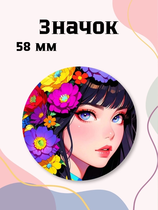 Значки 58 мм - 