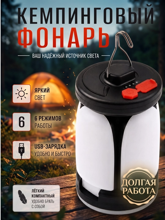 Кемпинговый фонарь USB зарядка, складная лампа 6 режимов, крючок для палатки - 