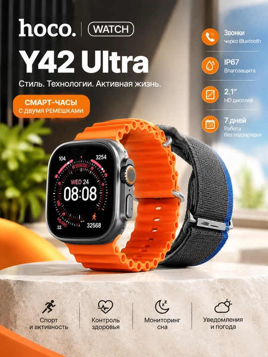 Aqlli soat Hoco Y42 Ultra 2.1 dyuym, Bluetooth qo‘ng‘iroq, IP67, 2 ta remeshok bilan - 