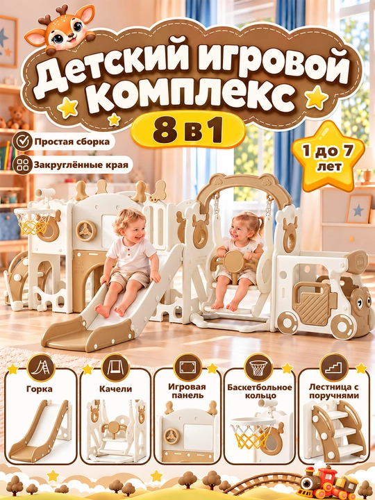 Качели детские, горки для детей, игровой комплекс - 
