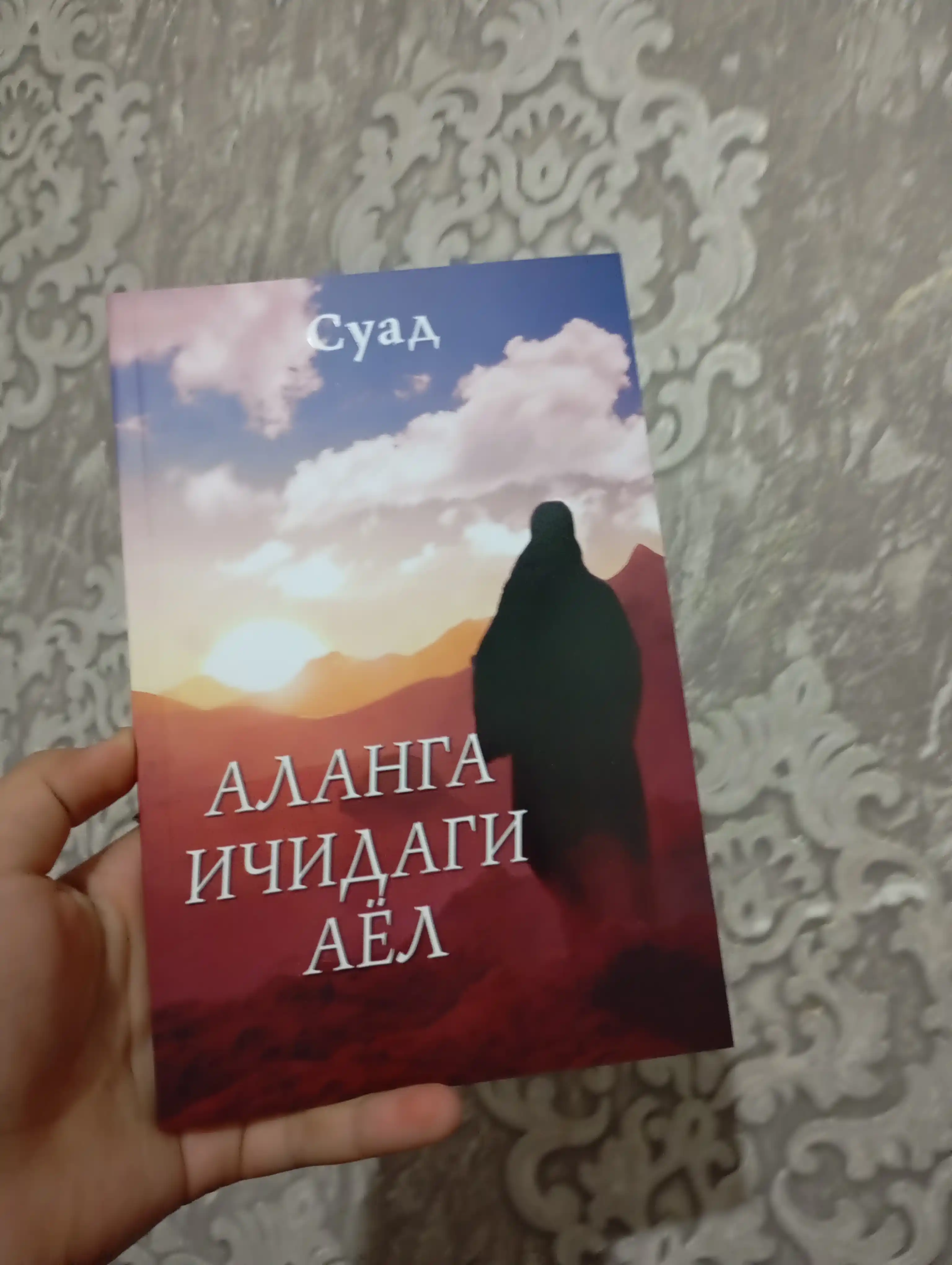 Аланга ичидаги аёл - СУАД - Биографик қисса