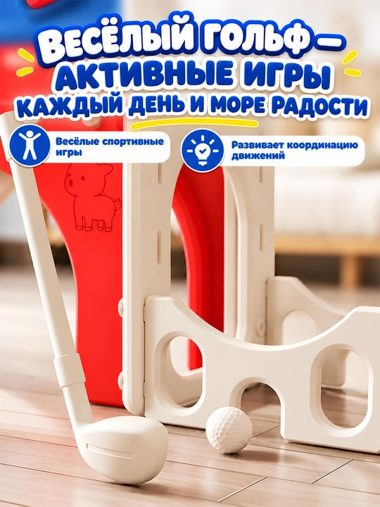 Детский игровой комплекс: горка, качели, баскетбол, максимальная нагрузка — 50 кг