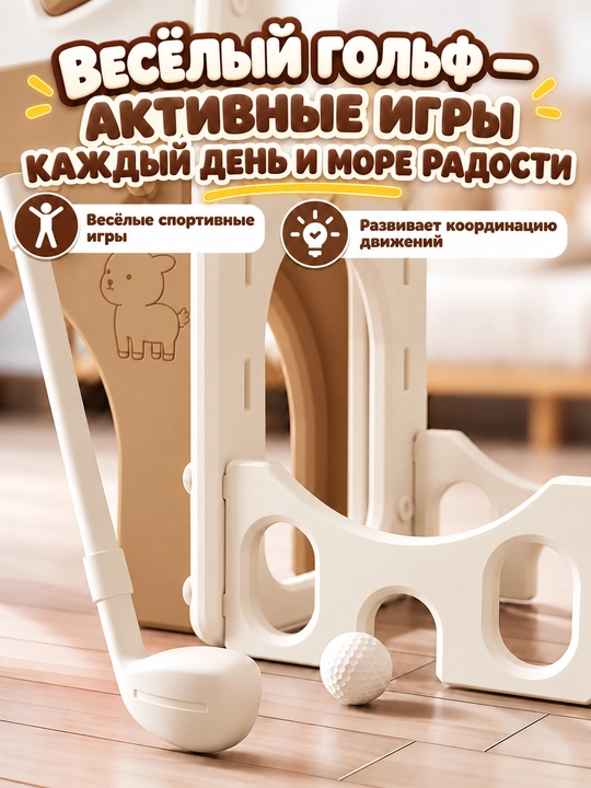 Детский игровой комплекс: горка, качели, баскетбол, максимальная нагрузка — 50 кг