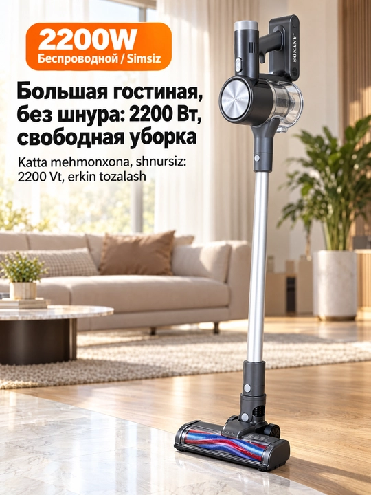 Беспроводной пылесос SOKANY SK-13042, 2200 Вт, съёмная батарея, HEPA-фильтр - 