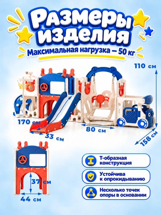Детский игровой комплекс: горка, качели, баскетбол, максимальная нагрузка — 50 кг