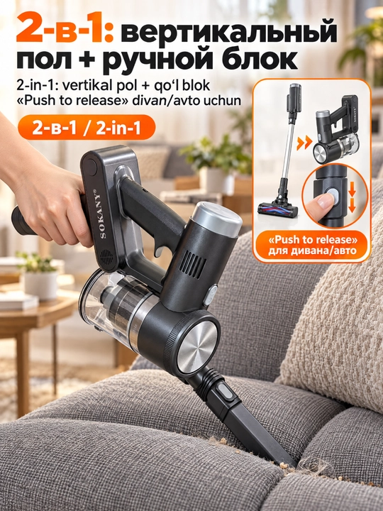 SOKANY SK-13042 simsiz vertikal changyutgich, 2200 Vt, olinadigan batareya, HEPA filtri