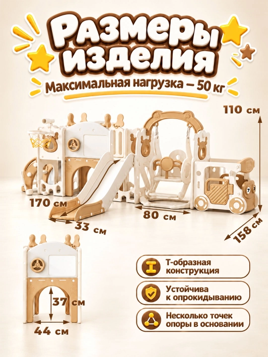 Детский игровой комплекс: горка, качели, баскетбол, максимальная нагрузка — 50 кг