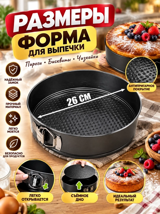 Набор разъёмных форм для выпечки — 3 шт. (сердце, круг, квадрат) - 