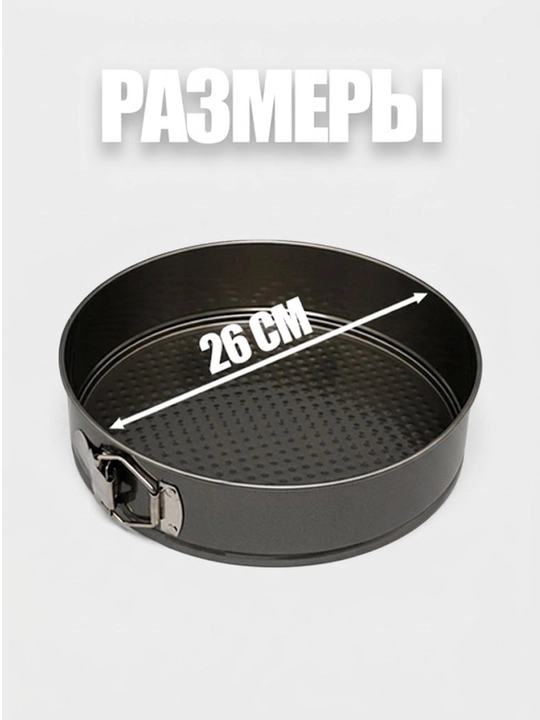 Набор разъёмных форм для выпечки — 3 шт. (сердце, круг, квадрат)