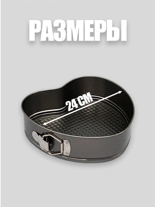 Набор разъёмных форм для выпечки — 3 шт. (сердце, круг, квадрат)