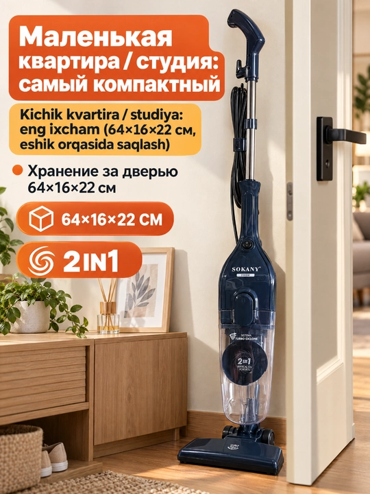 Проводной вертикальный пылесос SOKANY, 2000 Вт, 2-в-1, кабель 5 м, циклон+HEPA - 
