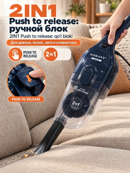 Проводной вертикальный пылесос SOKANY, 2000 Вт, 2-в-1, кабель 5 м, циклон+HEPA