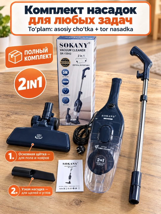 Проводной вертикальный пылесос SOKANY, 2000 Вт, 2-в-1, кабель 5 м, циклон+HEPA