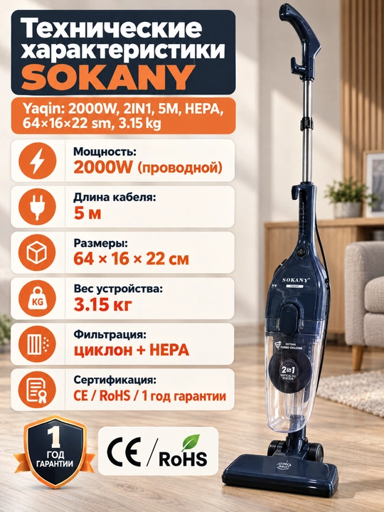 Проводной вертикальный пылесос SOKANY, 2000 Вт, 2-в-1, кабель 5 м, циклон+HEPA
