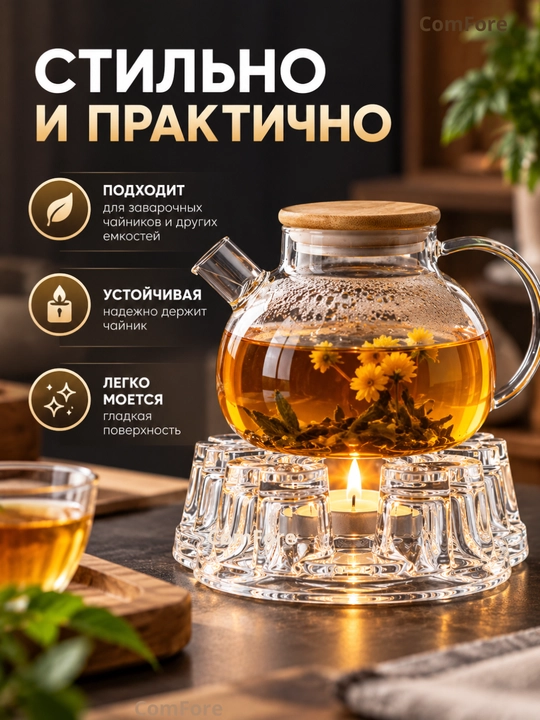 Подставка под чайник стеклянная, для подогрева чая