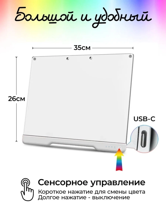 Световая доска для рисования с USB-питанием