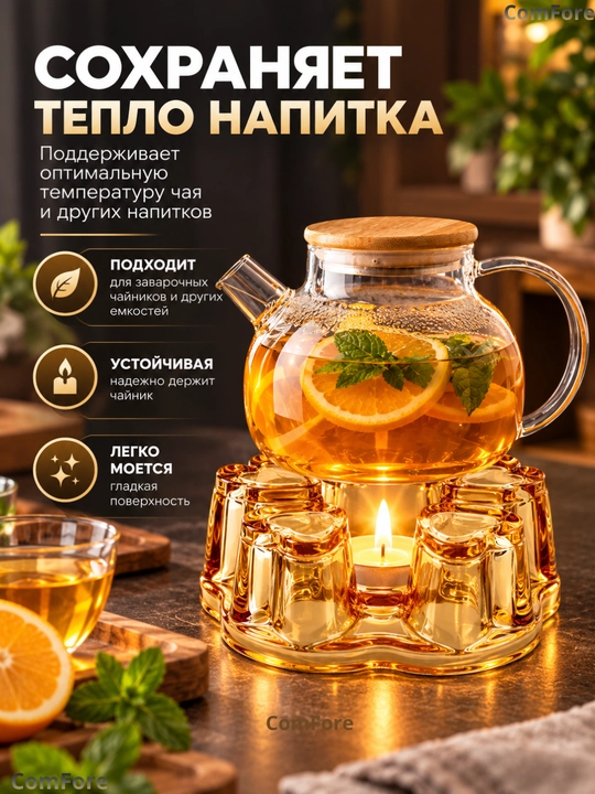 Подставка под чайник стеклянная, для подогрева чая