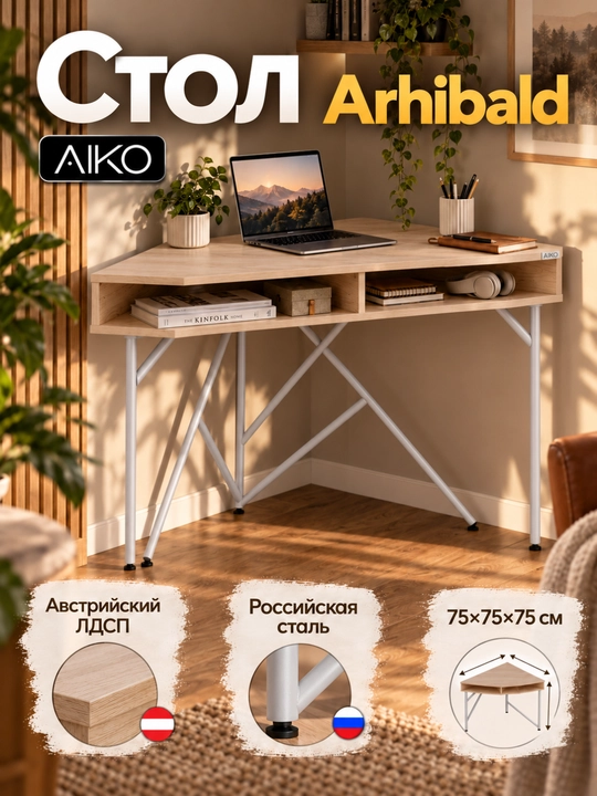 AIKO Archibald uchburchak burchakli stoli, tokchali, ish va o‘qish uchun - 