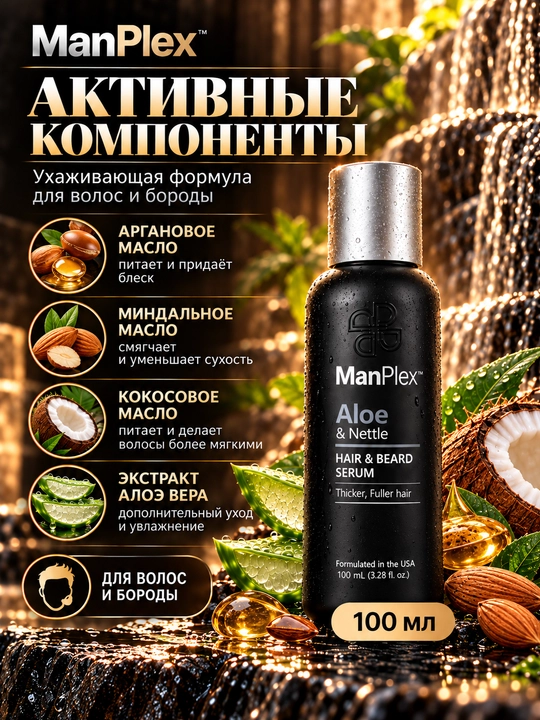 Erkaklar uchun yuvilmaydigan soch va soqol zardobi ManPlex Aloe & Nettle, 100 ml