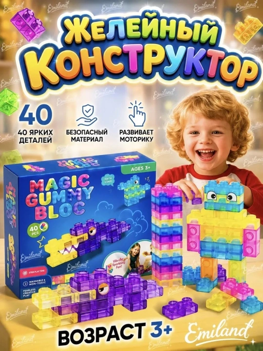 Мягкий конструктор Gummy Blocks для развития мелкой моторики - 