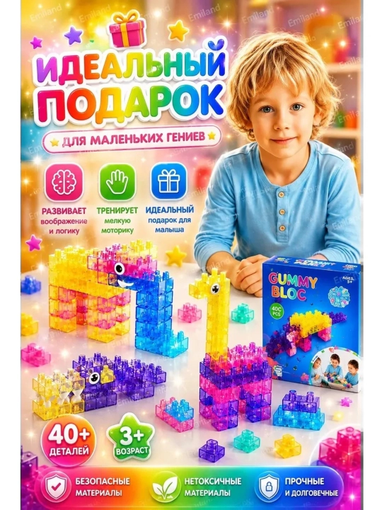 Мягкий конструктор Gummy Blocks для развития мелкой моторики