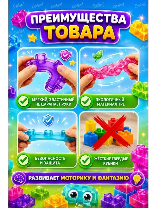 Мягкий конструктор Gummy Blocks для развития мелкой моторики