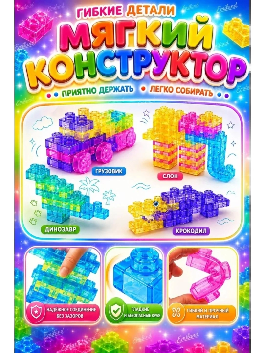 Мягкий конструктор Gummy Blocks для развития мелкой моторики