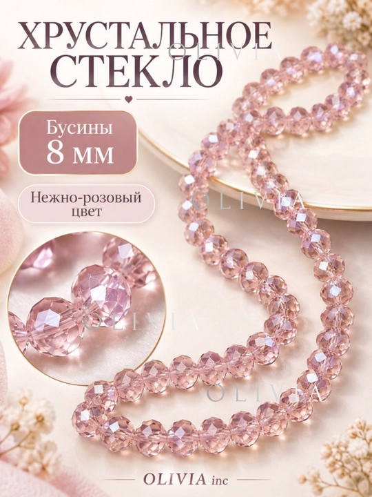 Хрустальные бусины для рукоделия, граненые бусины, для плетения 8мм