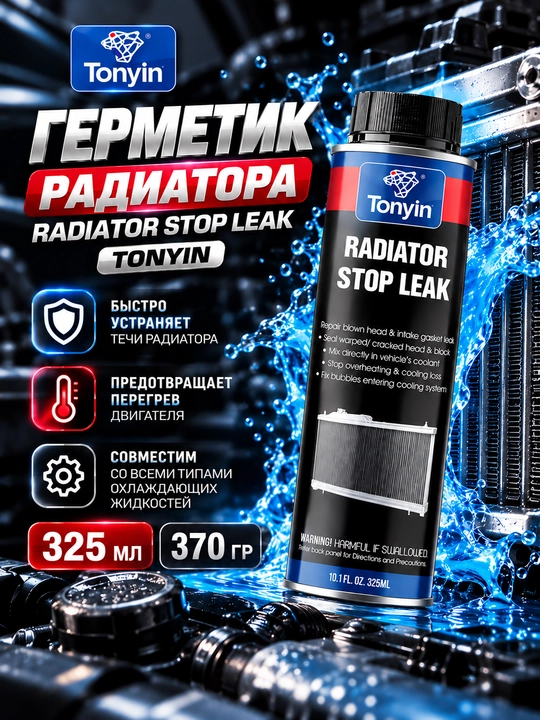 Radiator va sovutish tizimi uchun mastik, RADIATOR STOP LEAK TONYIN, 325 ml - 