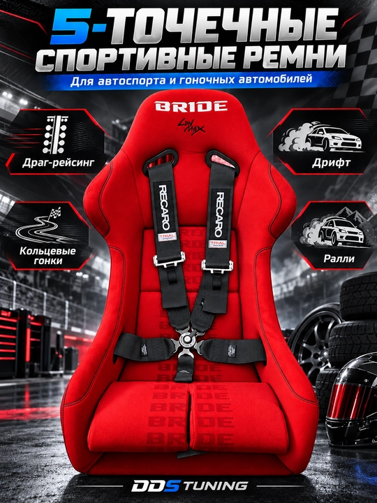 Спортивные 5-точечные ремни для автоспорта - 