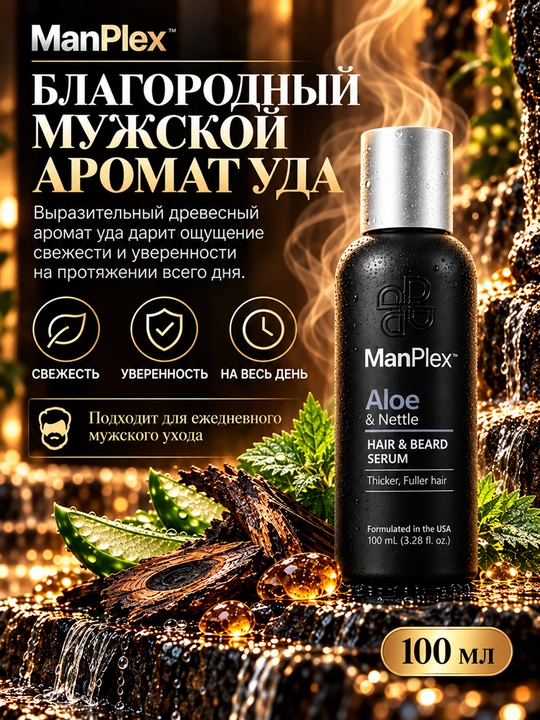 Erkaklar uchun yuvilmaydigan soch va soqol zardobi ManPlex Aloe & Nettle, 100 ml