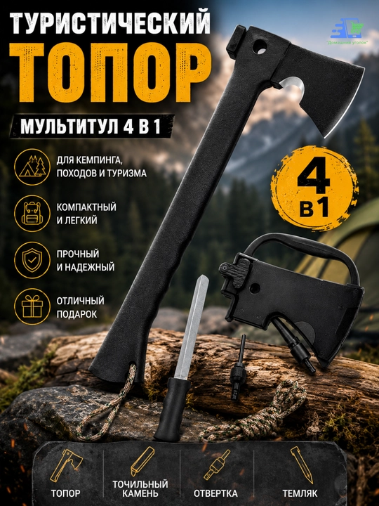 Топор туристический складной, походный топорик с защитным чехлом, для кемпинга - 