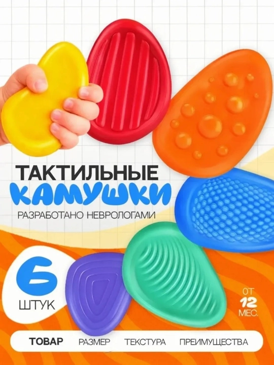 Сенсорная игрушка для успокоения из эластичного полимера - 