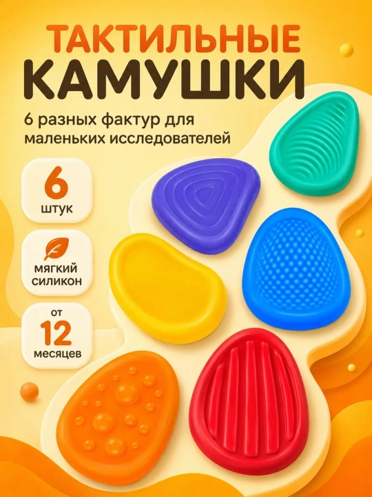 Сенсорная игрушка для успокоения из эластичного полимера