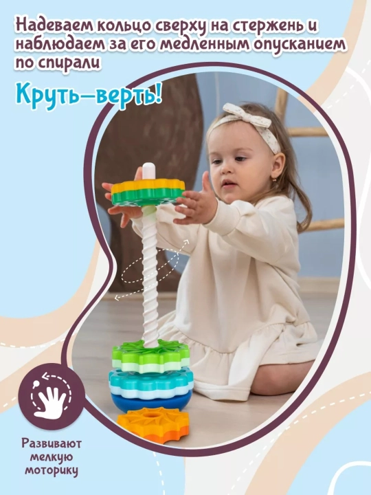 Пирамидка-спираль развивающая для детей