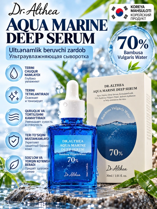 Dr. Althea Aqua Marine Deep Serum, 30 мл — увлажняющая сыворотка для лица - 