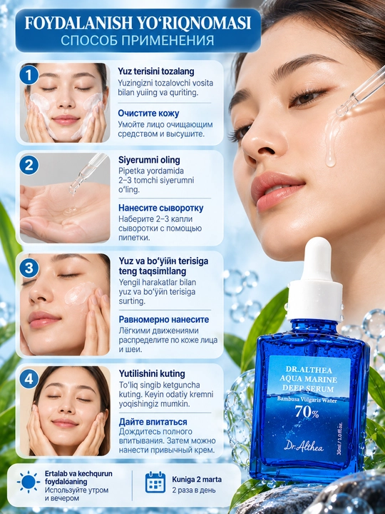 Dr. Althea Aqua Marine Deep Serum, 30 мл — увлажняющая сыворотка для лица