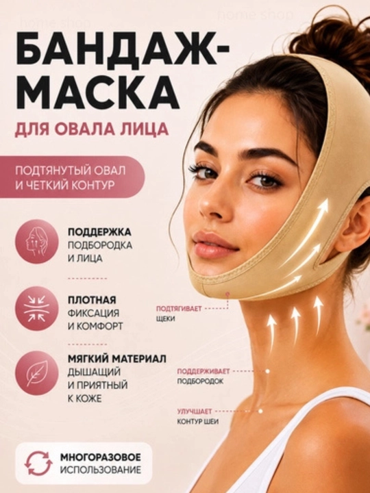 Yuz uchun V-Line bandaj maska, iyak va yuz ovalini tortuvchi lifting, qayta ishlatiladigan - 