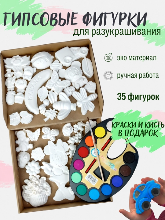 Гипсовые фигурки для раскрашивания, 35 фигурок, 3D раскраска, творчество, набор гипса - 