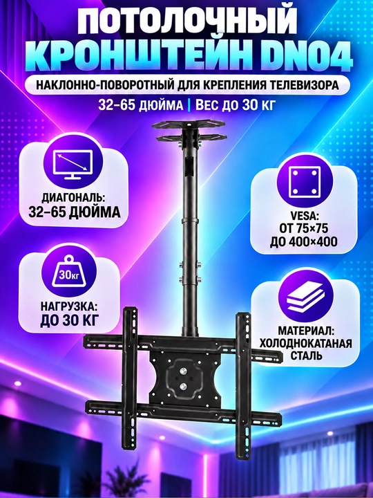 Кронштейн для телевизора прочный потолочный и настенный кронштейн VESA 400×400