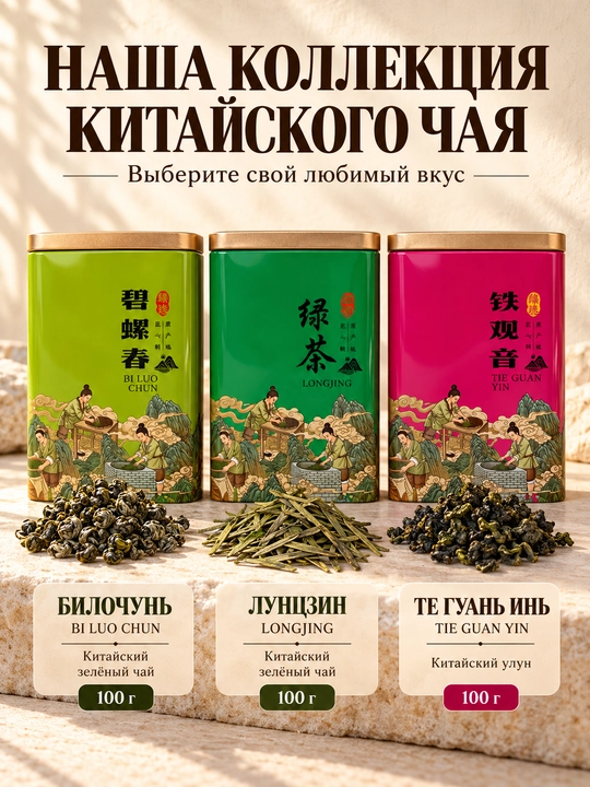 Китайский зеленый чай - Билочунь, 100 г
