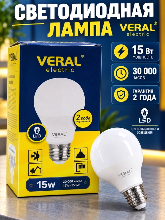 VERAL LED Lampochka 15W-18W - 