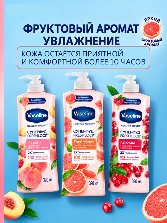 Vaseline Healthy Bright ароматизированный увлажняющий лосьон для тела, 500 мл